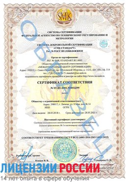 Образец сертификата соответствия Казлук Сертификат ISO 14001
